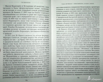 Квинси Де: Исповедь англичанина, любителя опиума