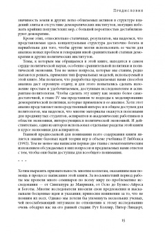 Аджемоглу, Робинсон: Экономические истоки диктатуры и демократии