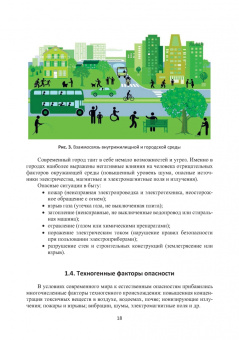 Александр Ветошкин: Безопасность жизнедеятельности. Учебное пособие