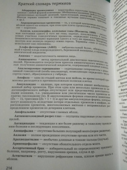 Московкина, Орлова: Клинико-генетические основы детской дефектологии. Учебное пособие