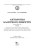 Бурлака, Груцынова: Антология балетного либретто. Россия 1800-1917. Москва. Бернарделли, Блазис, Богданов, Бодри, Ваннер