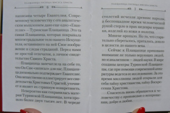 Наум Архимандрит: Тайна Туринской Плащаницы и Пасха Христова