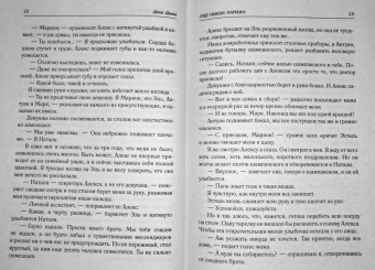 Дана Делон: Под небом Парижа