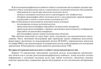 Рожкова, Боженко, Бородина: 100 страниц о многоликости рака молочной железы