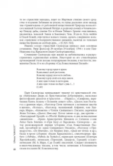 Григорий Сковорода: Наставления бродячего философа. Полное собрание текстов