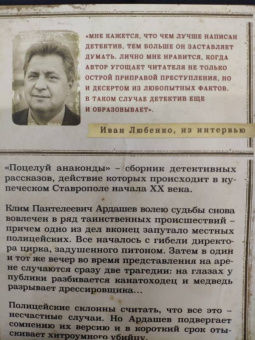 Иван Любенко: Поцелуй анаконды