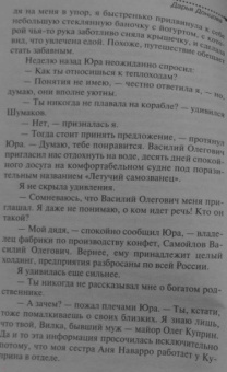 Дарья Донцова: Летучий самозванец