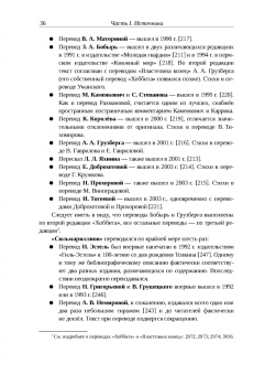 Михаил Минц: Библиография Средиземья. Творчество Дж. Р. Р. Толкина и его изучение в России и за рубежом
