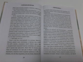 Кристина Рикардссон: Второй шанс для Кристины. Миру наплевать, выживешь ты или умрешь. Все зависит от тебя