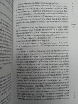 Белинда Танг: Карта утрат