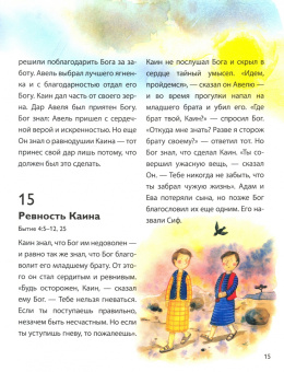 Салли Райт: Первая Библия. Простые истории и добрые иллюстрации для чтения всей семьей