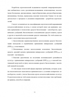 Ториков, Мельникова: Производство продукции растениеводства. Учебное пособие