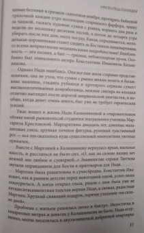 Полина Дашкова: Место под солнцем