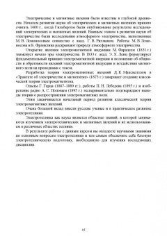 Сафиуллин, Резниченко, Керимов: Электротехника и электрооборудование транспортных средств. Учебное пособие для вузов