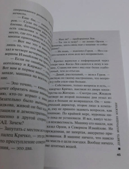 Николай Леонов: Девять молчащих мужчин