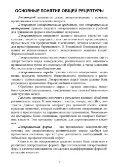 Туровский, Бузлама, Дзюба: Общая рецептура. Учебное пособие для вузов