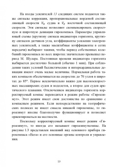 Евгений Лушников: Технические средства судовождения. Морские гироскопические и магнитные компасы. Учебное пособие