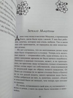 Сандзин Садзанами: Сказания Древней Японии