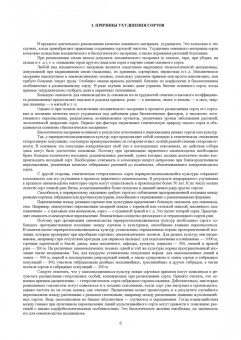 Ториков, Мельникова, Бельченко: Производство семян и посадочного материала сельскохозяйственных  культур. Учебное пособие для СПО