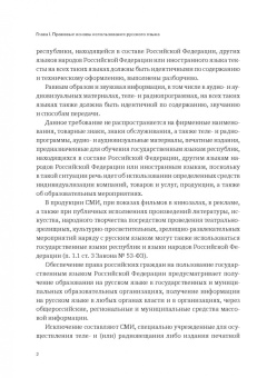 Александр Бычков: Проблемы правоприменения при разрешении языковых споров