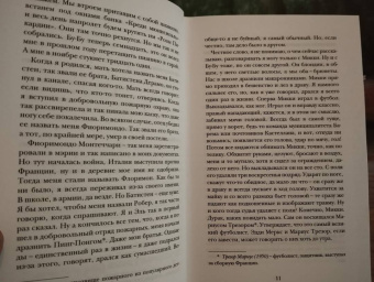 Себастьян Жапризо: Убийственное лето