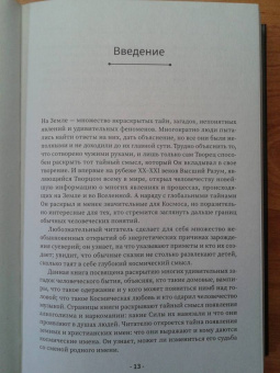 Стрельникова, Секлитова: Тайны человека золотой расы. Карма, бессмертие, будущее и другие загадки Вселенной