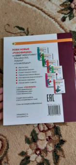 Салахова, Тарапата, Красных: Конструируем роботов на LEGO MINDSTORMS Education EV3. Мотобайк