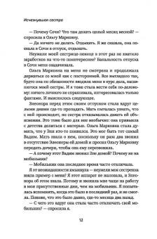 Алла Авилова: Исчезнувшая сестра
