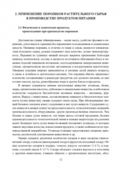 Оксана Бывалец: Технология производства пищевых порошков. Учебное пособие