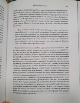 Джим Афремов: Разум чемпионов. Как мыслят, тренируются, побеждают великие спортсмены