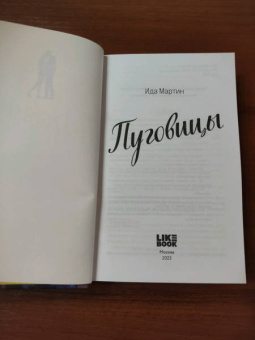 Ида Мартин: Пуговицы