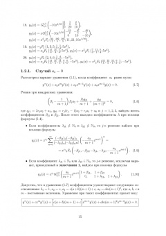 Валерий Степучев: Дифференциальные уравнения третьего порядка. Учебное пособие для СПО
