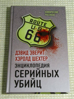 Эверит, Шехтер: Энциклопедия серийных убийц