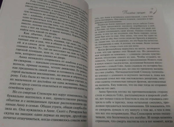 Фиона Лукас: Последнее прощай