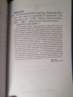 Владимир Набоков: Лекции по русской литературе