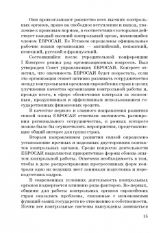 Сергей Шохин: Международные стандарты государственного финансового контроля:  особенности правового рег. Учебное п.