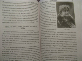 Виорель Ломов: 100 великих писем и дневников