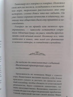 Юлия Ефимова: Миссия Дилетант. Потерянное наследство тамплиера