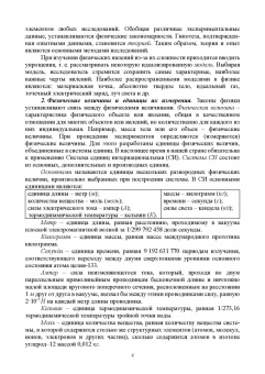 Рогачев, Левченко: Физика.Учебное пособие для СПО