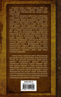 Владимир Ленин: Империализм как высшая стадия капитализма