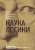 Гегель Георг Вильгельм Фридрих: Наука логики. Учение о сущности. Том 2