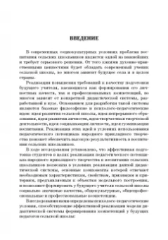 Гусев, Повшедная: Педагогика. Дидактическая система подготовки учителя сельской школы