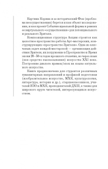 Людмила Рылова: Как вернуть картину зрителю, или История неосуществленной картины Павла Корина «Реквием»
