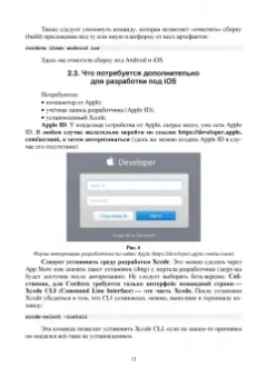 Васильев, Заяц: Введение в гибридные технологии разработки мобильных приложений. Учебное пособие