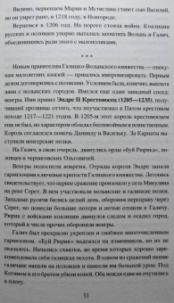 Станислав Чернявский: Мстислав Удалой. За правое дело