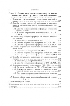 Воробьев, Никифоров, Бойко: Ввод - вывод изображений в авиационных системах технического зрения