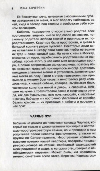 Илья Кочергин: Я, внук твой