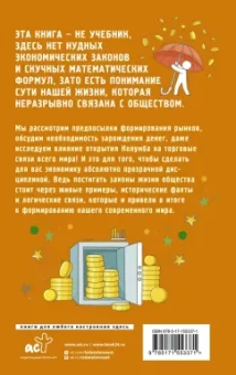 Александр Никонов: Экономика на пальцах. Для тех, кто не понимает, как все устроено