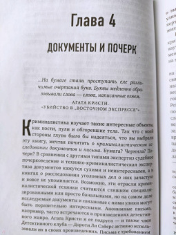 Карла Валентайн: Рецепт убийства. Криминалистика Агаты Кристи