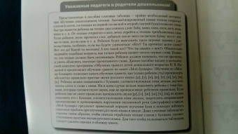 Наталия Нищева: Слоговые таблицы. ФГОС